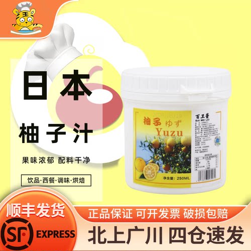 百卫蕾yuzu日本柚子汁果茸250ml