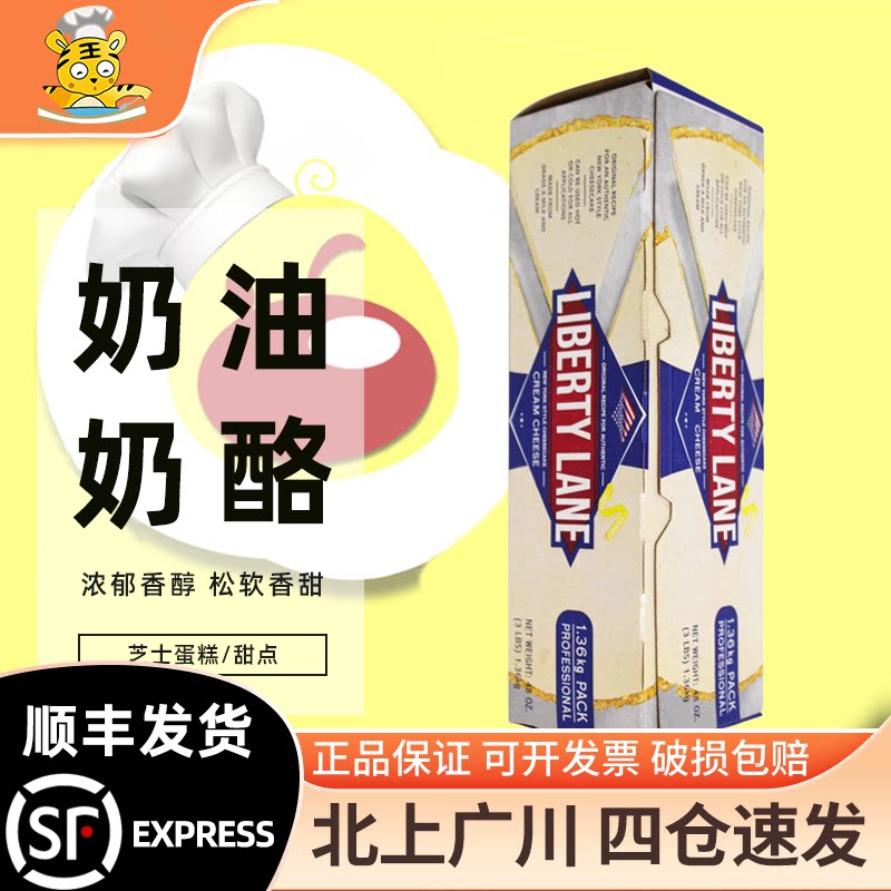 利贝迪奶油奶酪1.36kg美国干酪乳酪芝士慕斯蛋糕烘焙原装非铁塔