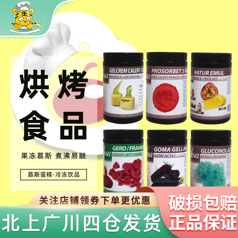 索萨黄原胶500g西班牙原装进口 烘焙食品熟肉制品 复合调味料速发