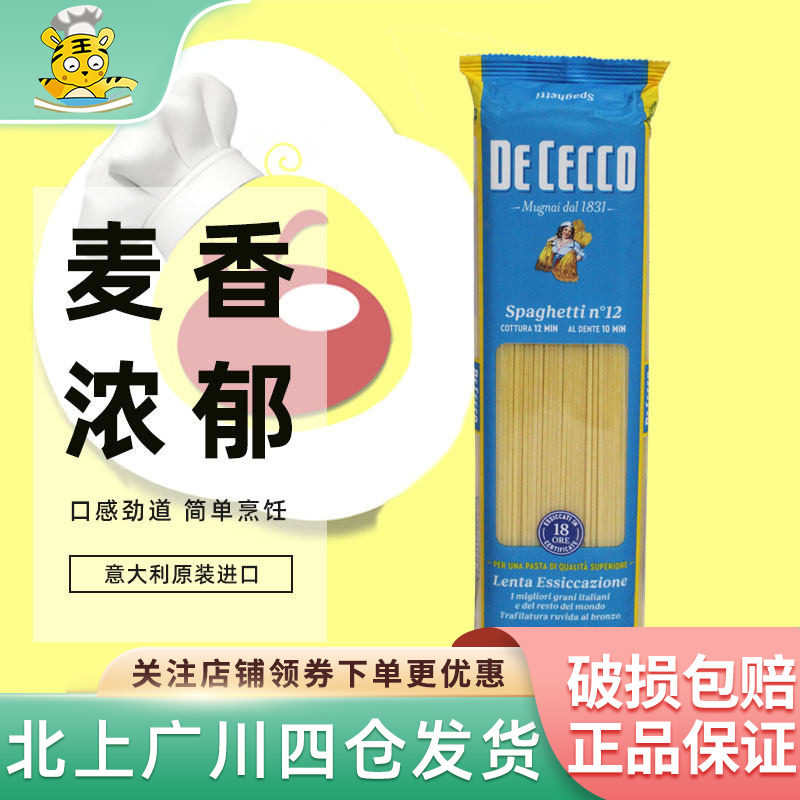 得科#12号意大利面500g直条面进口加粗幼身面意面意粉通心面西餐