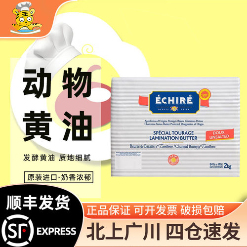 恩喜村淡味发酵黄油片2kg