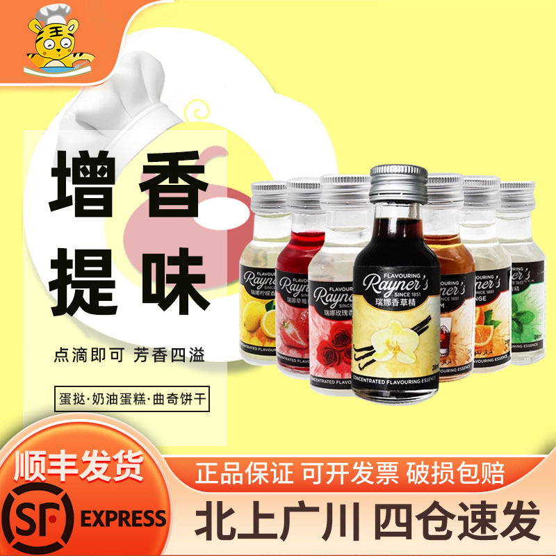瑞娜大利玫瑰柠檬杏仁多口味香草图片