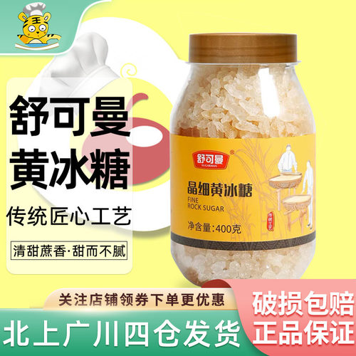 舒可曼晶细黄冰糖400g