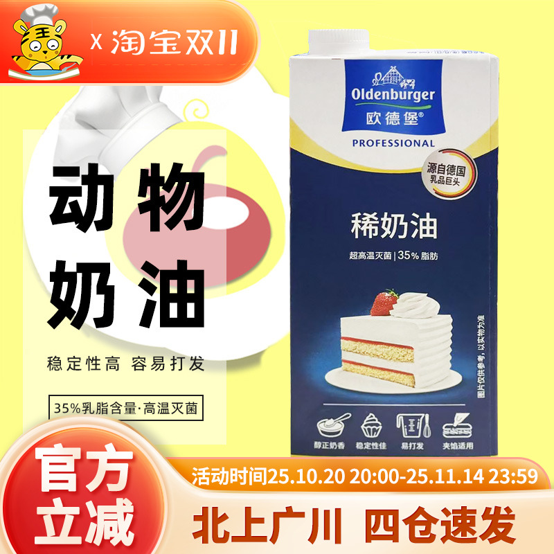 欧德堡品牌德国进口稀奶油1kg