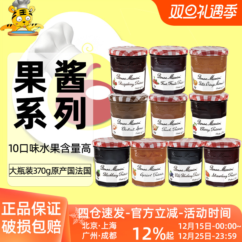 法国进口蓓妮妈妈草莓蓝莓果酱巧婆婆bonne maman酸奶面包果肉酱