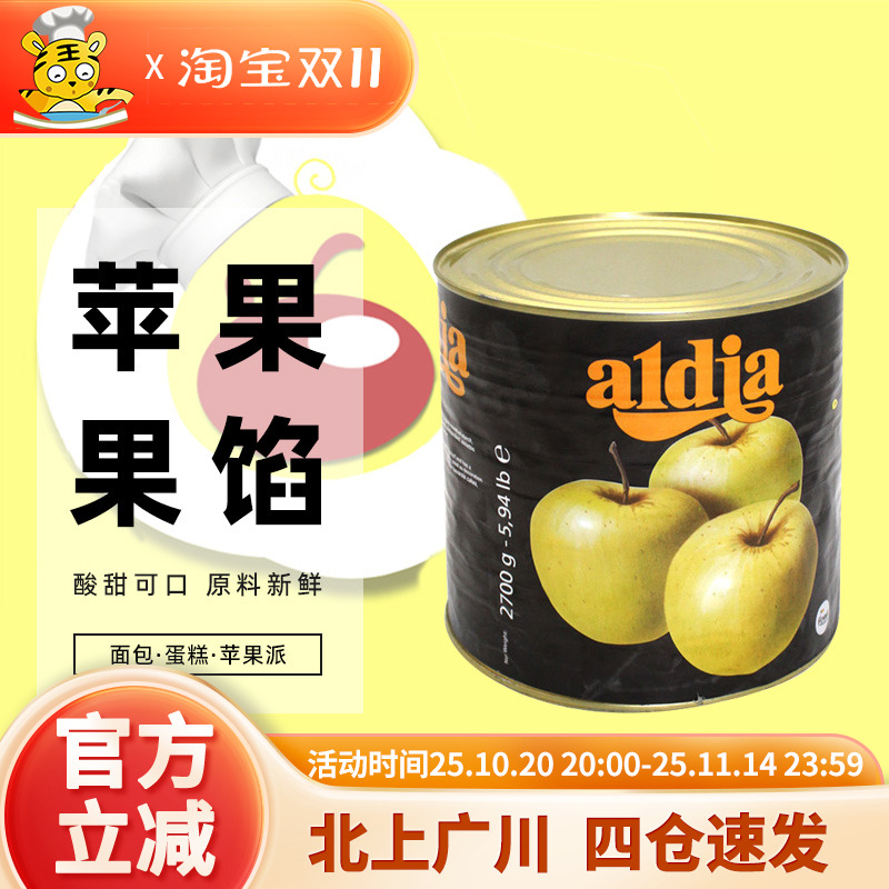 爱迪亚苹果果馅果泥果酱2.7kg 比利时原装进口蛋糕装饰烘焙半成品