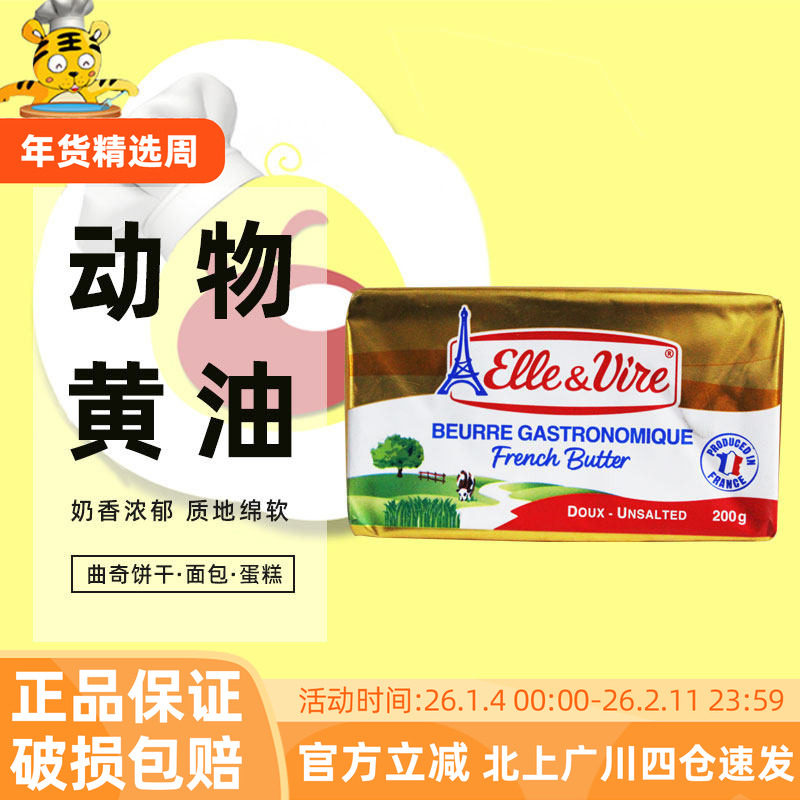爱乐薇铁塔淡味黄油200g法国家用小块动物性发酵蛋糕饼干烘焙食材,粮油调味/速食/干货/烘焙,黄油,淘宝优惠券,粉丝福利购,淘宝优惠卷