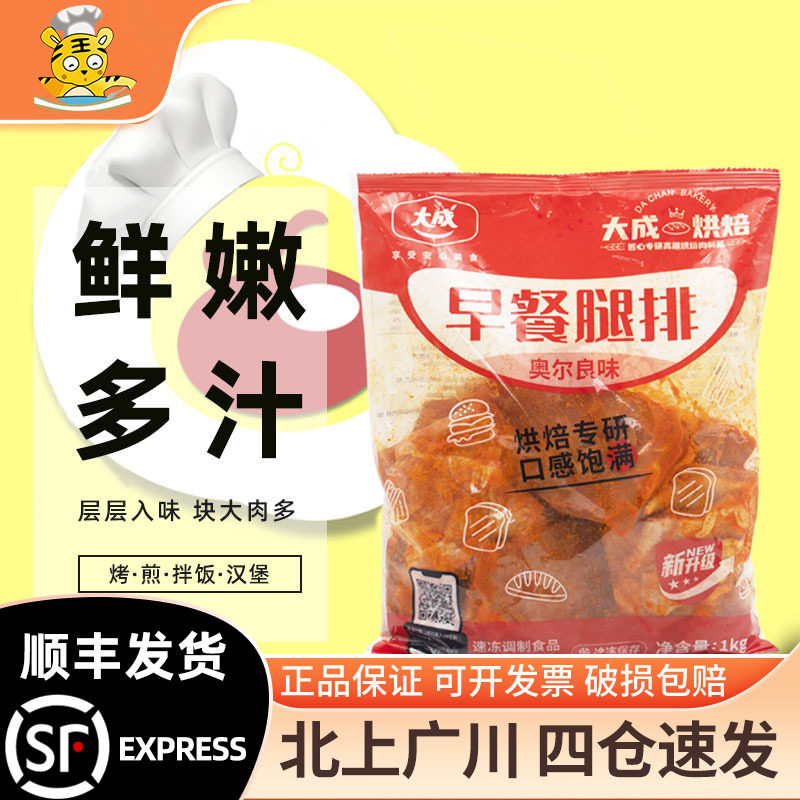 大成早餐腿排奥尔良味1kg图片