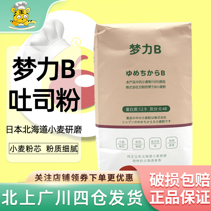 芝兰雅梦力B吐司粉1kg