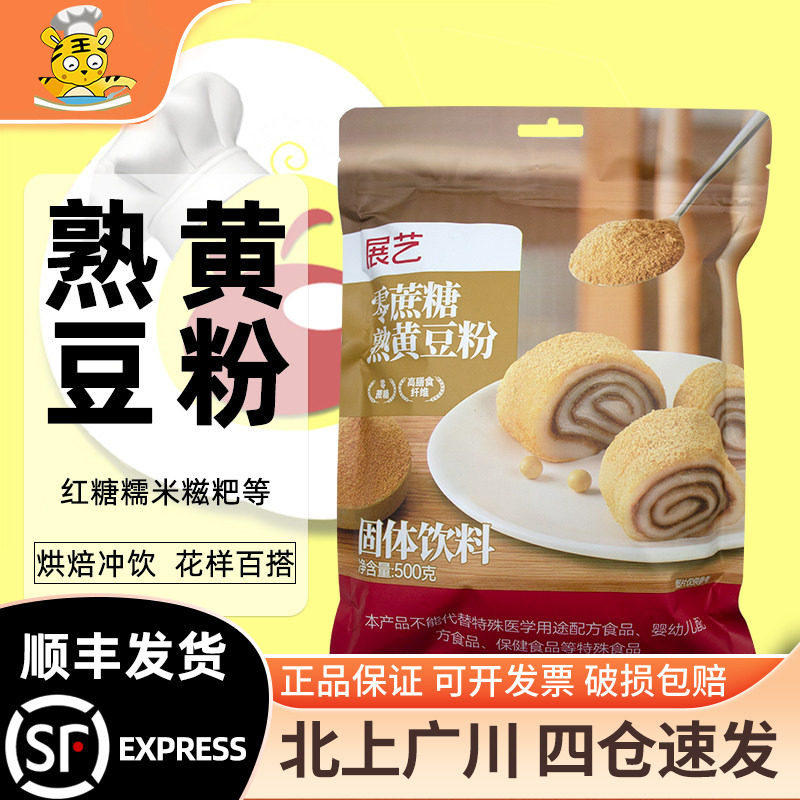 展艺熟黄豆粉豆乳蛋糕盒子图片