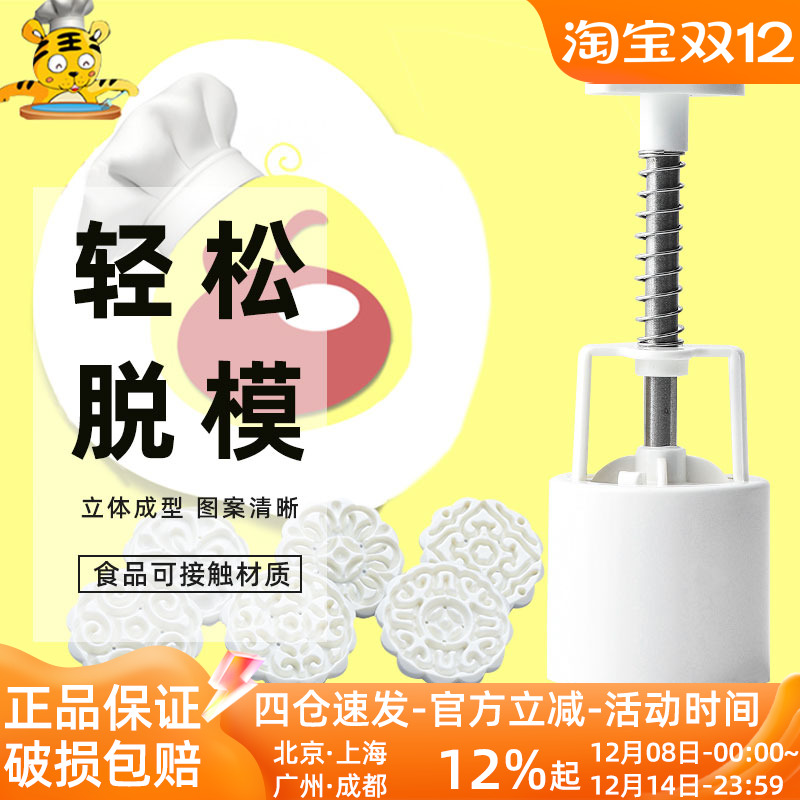 展艺月饼模50g 手压式易脱模中秋做冰皮月饼模具小号家庭烘焙diy