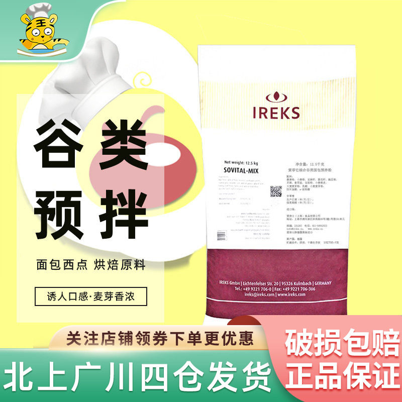 爱焙士索菲它综合谷类预拌粉12.5kg德国进口面粉面包西点烘焙原料