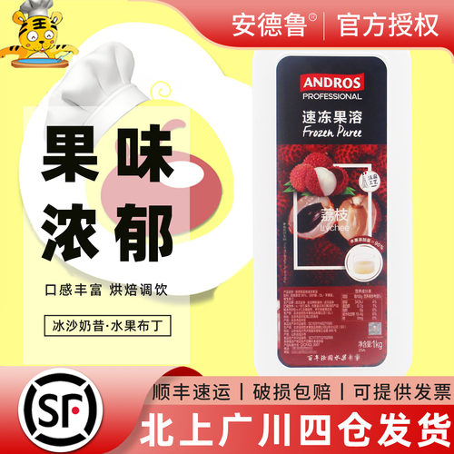 安德鲁荔枝果溶果泥1kg
