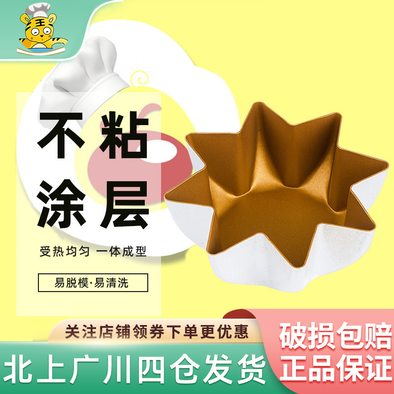 法焙客面包模具八角模