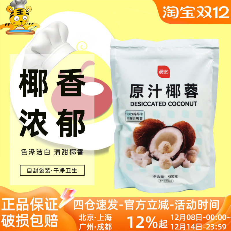 展艺椰蓉椰丝500g椰蓉酥粉球