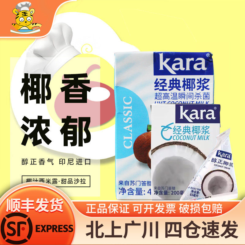 佳乐椰浆印尼进口奶茶甜品烘焙图片