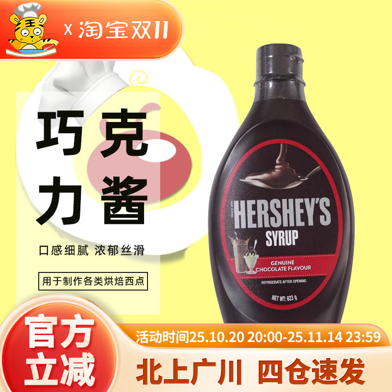 好时巧克力酱623g进口烘焙DIYDIY