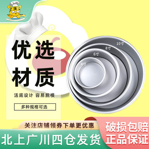 4寸蛋糕模法焙客铝合金