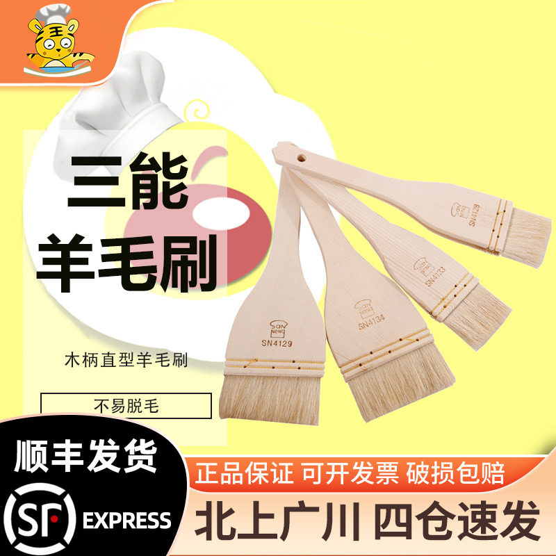 三能羊毛刷耐高温木质不易脱毛羊毛蛋液刷蛋糕面包刷烘焙工具木柄