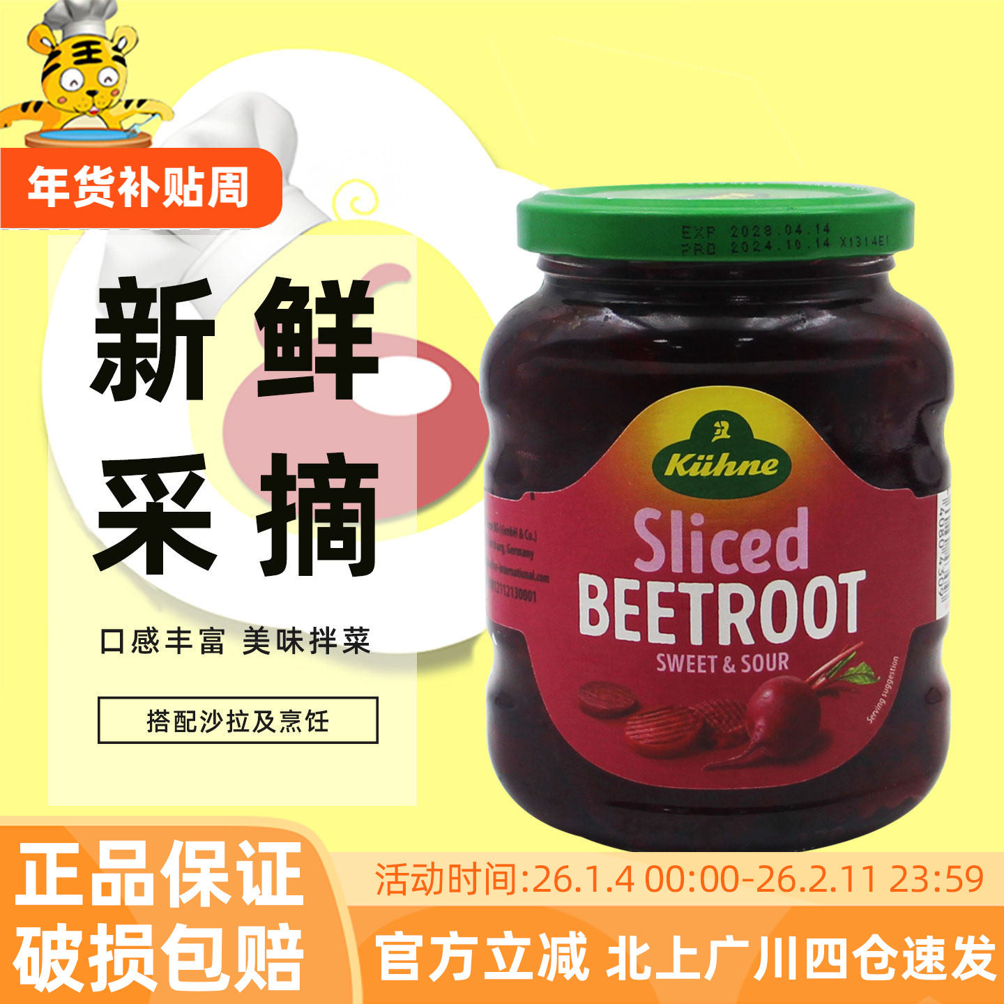 冠利红菜头片330g德国原装进口腌甜菜根蔬菜罐头凉汤牛排沙拉配菜,水产肉类/新鲜蔬果/熟食,腌制/榨菜/泡菜,淘宝优惠券,粉丝福利购,淘宝优惠卷