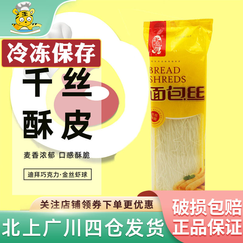 红运树面包丝500g迪拜糯糯曲奇巧克力开心果裹粉凤尾虾千丝酥烘焙