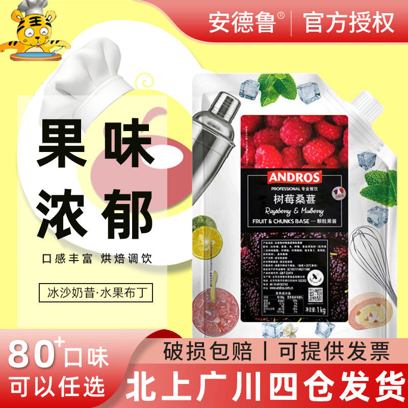 安德鲁树莓桑葚颗粒果酱1kg