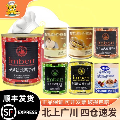 科麦栗子馅法国栗子泥烘焙