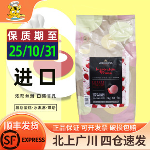法國進口蛋糕甜品烘焙DIY 法芙娜靈感系列草莓風味巧克力制品3kg