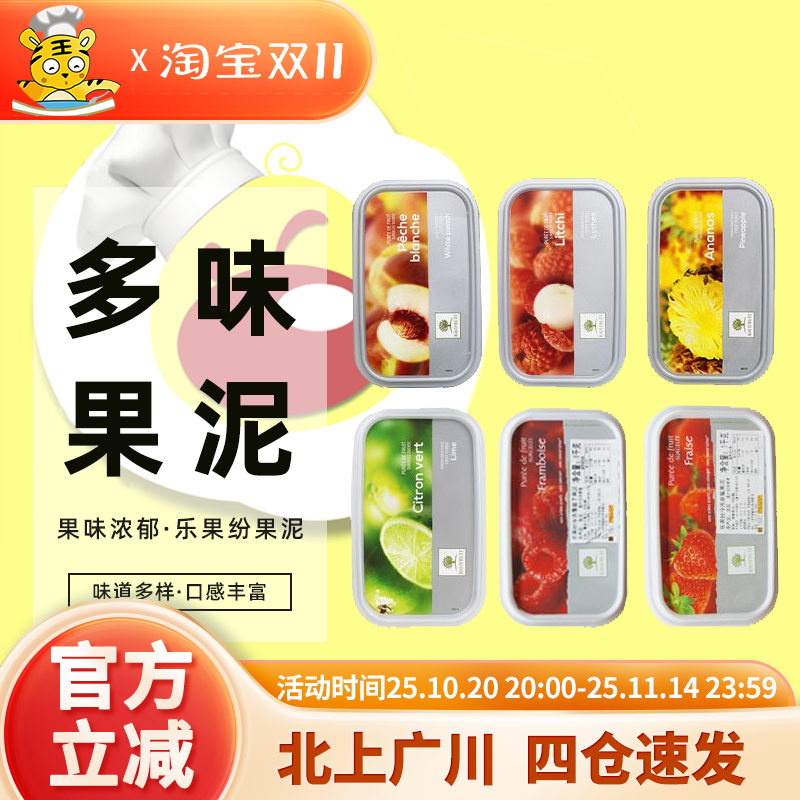 乐果纷果泥1kg芒果树莓桑子草莓