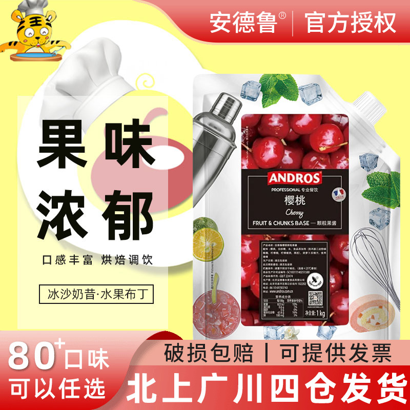 安德鲁果酱1KG冰沙奶茶原料