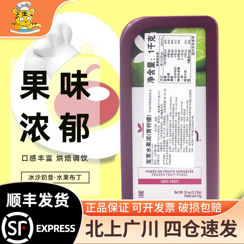 宝茸青柠檬果茸果泥1kg法国原装进口水果蓉果酱 冷冻果溶烘焙DIY