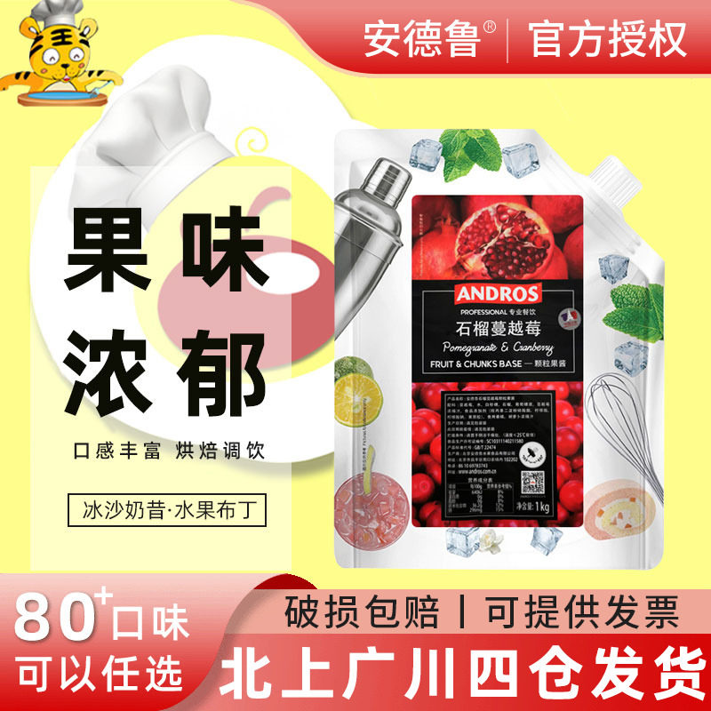 安德鲁石榴蔓越莓颗粒果酱1kg图片