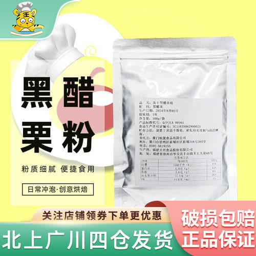 烘焙调饮用西井冻干黑醋栗粉100g