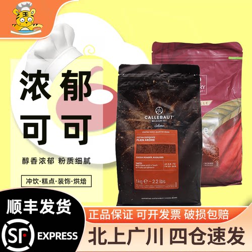 嘉利宝深咖可可粉1kg可可百利