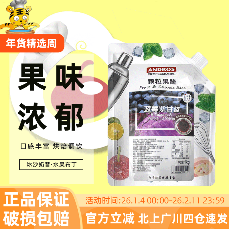 安德鲁蓝莓紫甘蓝颗粒果酱1kg冰沙奶昔奶茶果汁甜品面包泡芙烘焙,粮油调味/速食/干货/烘焙,果酱/鲜花酱/甜味酱,淘宝优惠券,粉丝福利购,淘宝优惠卷