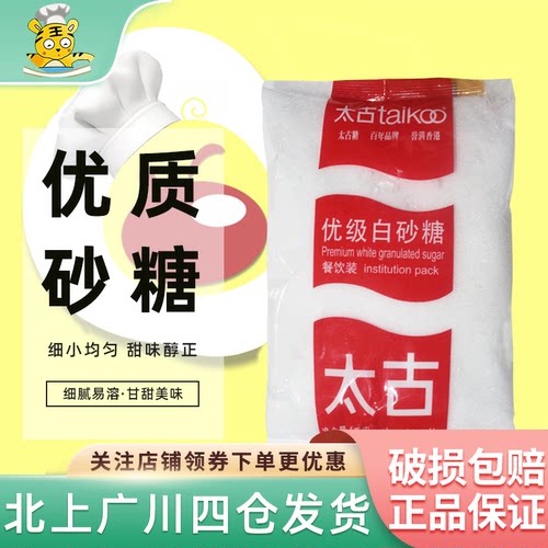 太古优级细腻白砂糖1kg