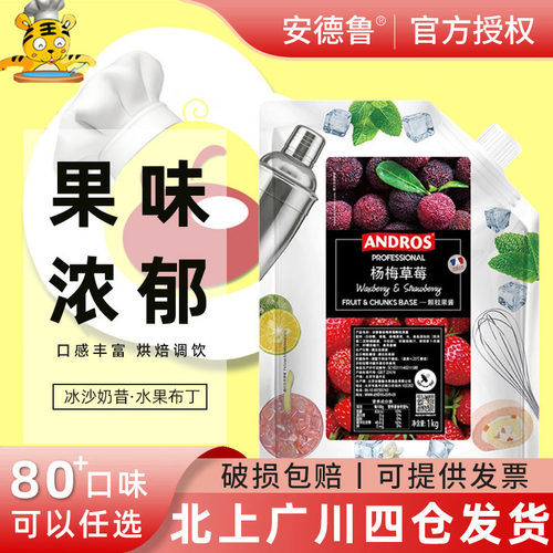 安德鲁杨梅草莓颗粒果酱1kg调饮