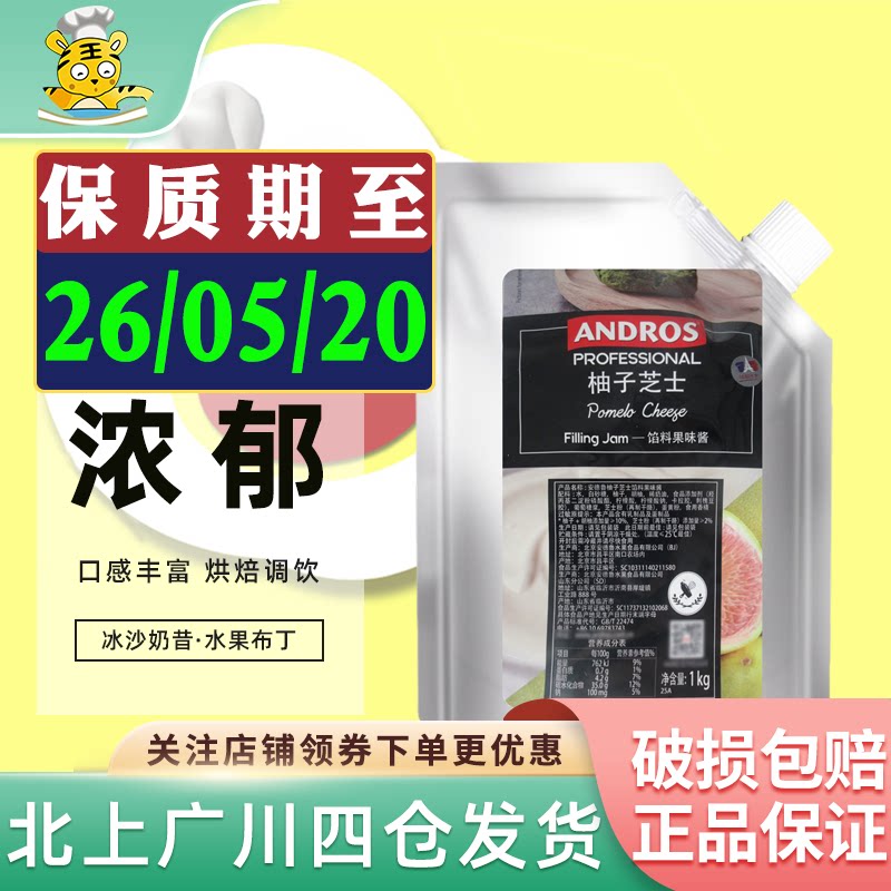 安德鲁柚子芝士馅料果味酱1kg袋装烘焙冲饮夹心原料面包果酱DIY