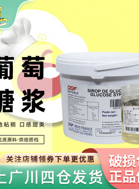 DGF葡萄糖500g迪吉福转化糖浆烘焙淋面食用家用果糖荷兰进口7kg