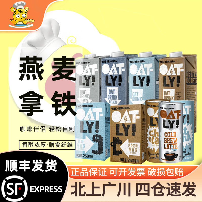 oalty咖啡大师燕麦奶1L装 噢麦力植物蛋白饮料谷物燕麦饮咖啡伴侣