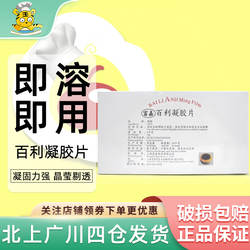 百利凝胶片1kg明胶鱼胶吉利丁片食用果冻慕斯蛋糕甜品烘焙装饰DIY