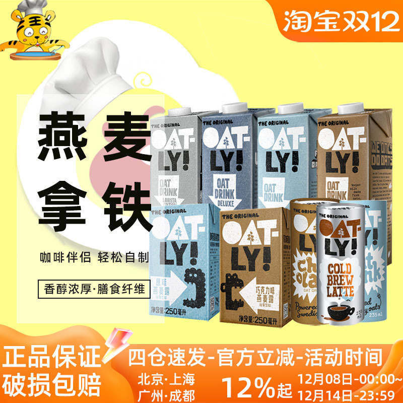 oalty咖啡大师燕麦奶1L装 噢麦力植物蛋白饮料谷物燕麦饮咖啡伴侣