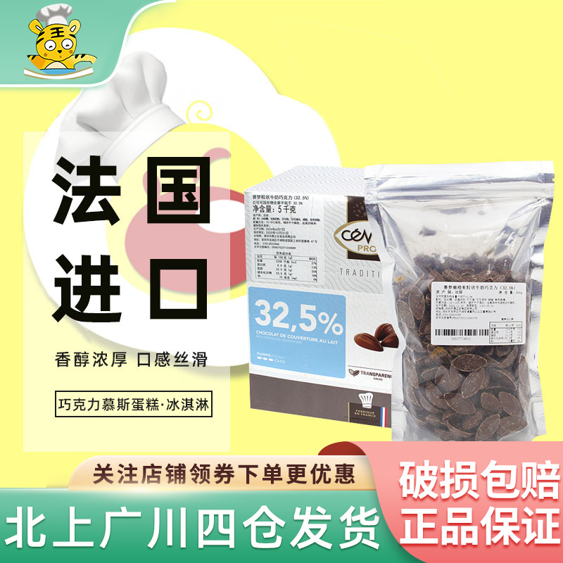 赛梦32.5%粒状牛奶巧克力500g