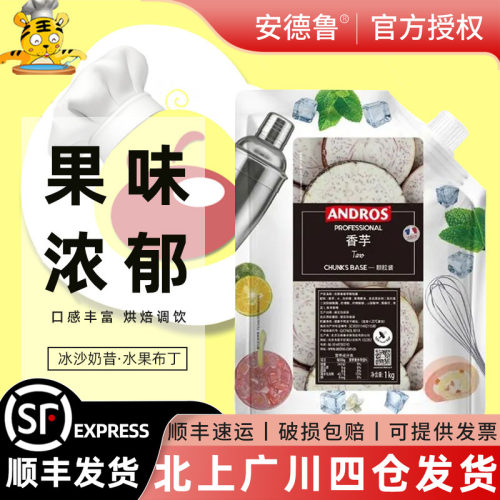 安德鲁香芋颗粒果酱1kg涂抹奶茶