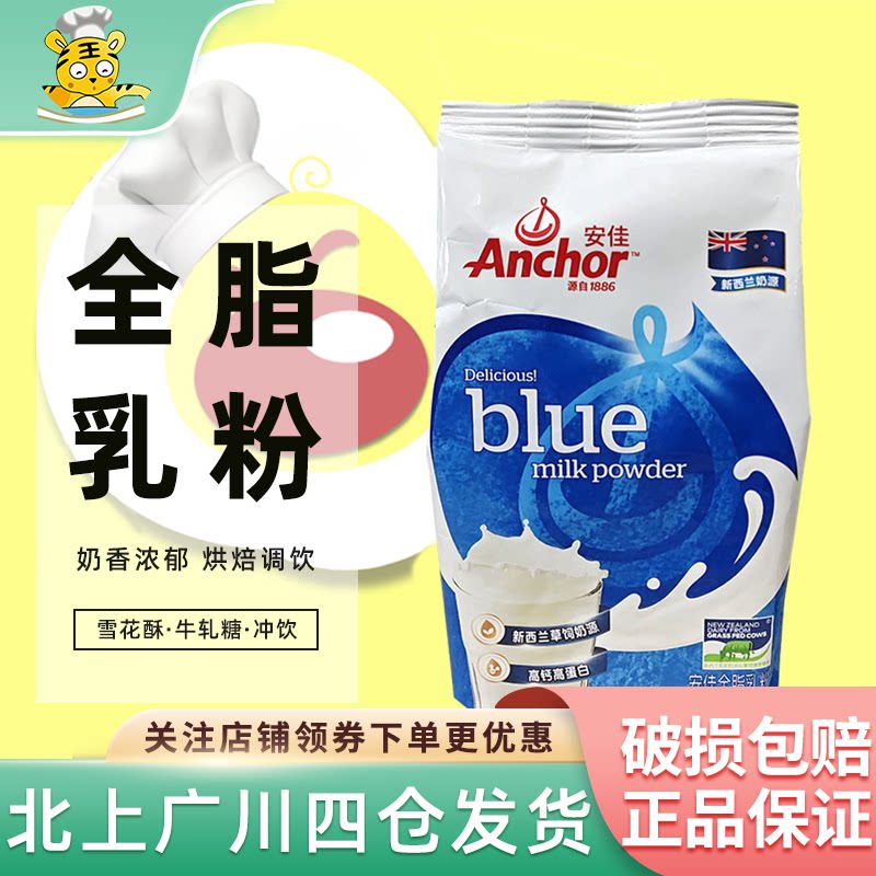 安佳全脂奶粉400g雪花酥烘焙家用成年人奶茶牛轧糖冲饮调制乳粉