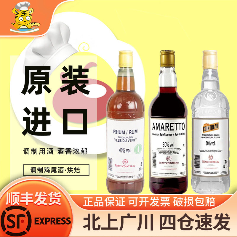 君度橙味酒（配制酒）1L图片