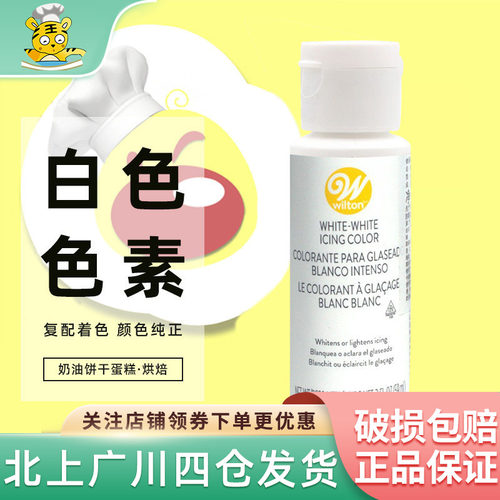 惠尔通色素烘焙蛋糕饼干巧克力