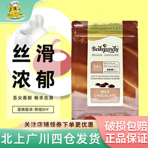 比利时牛奶巧克力贝可臻蒂