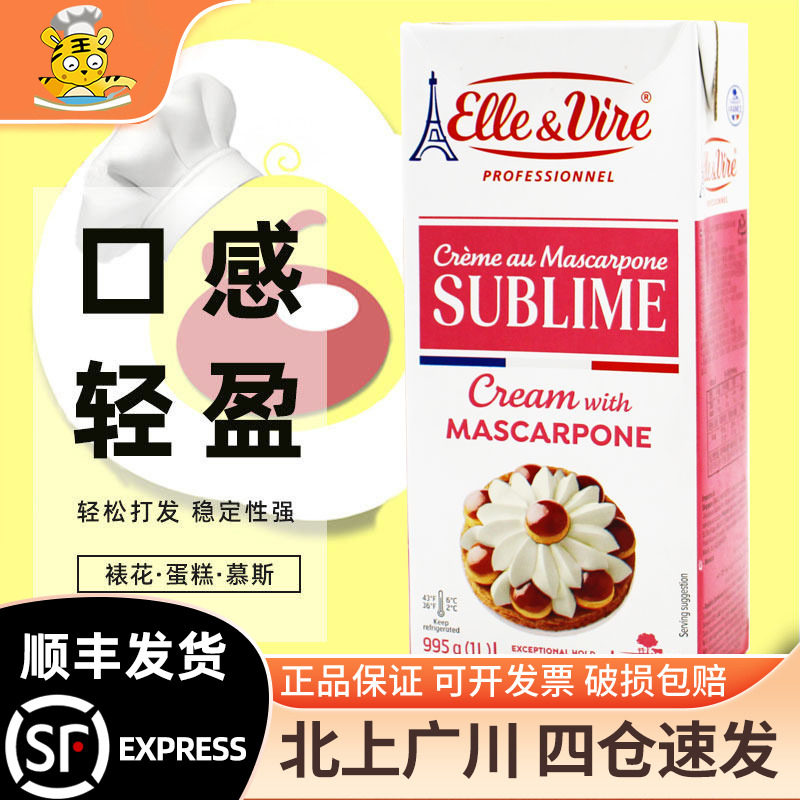铁塔爱乐薇马斯卡波尼稀奶油1L法国进口粉塔马斯卡彭淡奶油商用