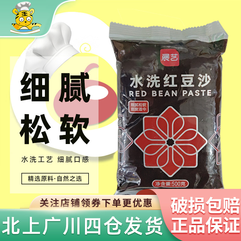 展艺红豆沙水洗500g面包月饼